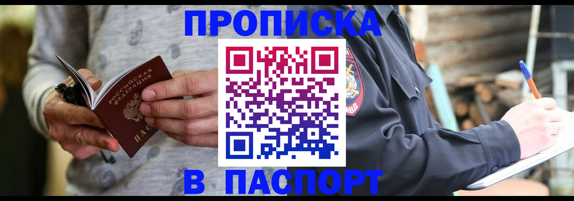 временная регистрация купить в Кусе