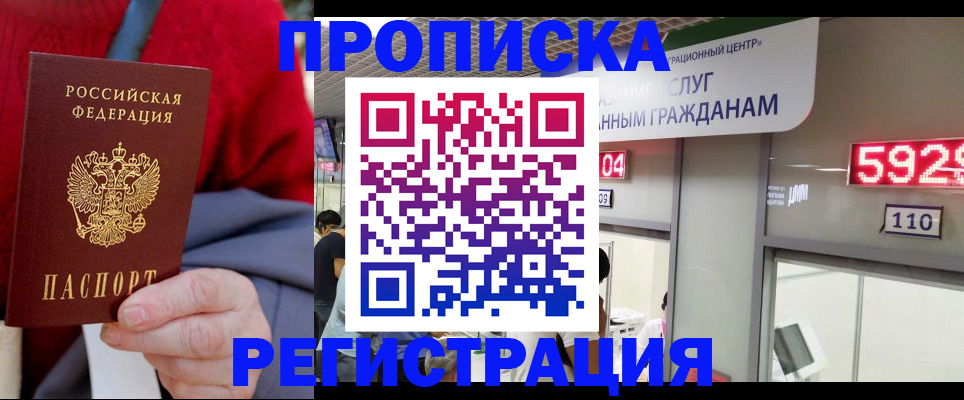 прописка для военкомата в Кусе