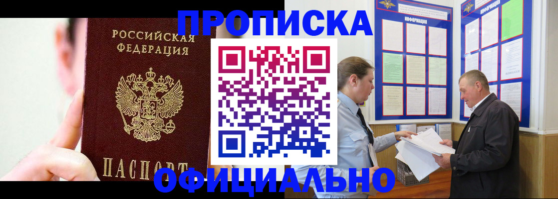 прописка для работы в Кусе